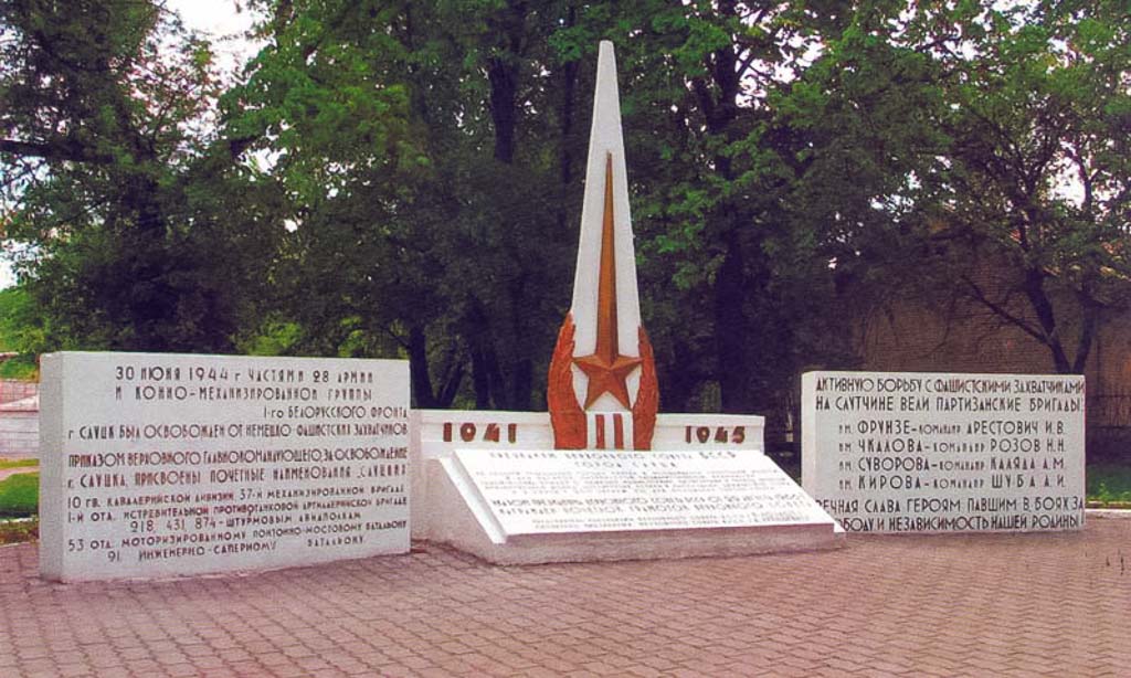 Памятник войнам освободителям в слуцке 2