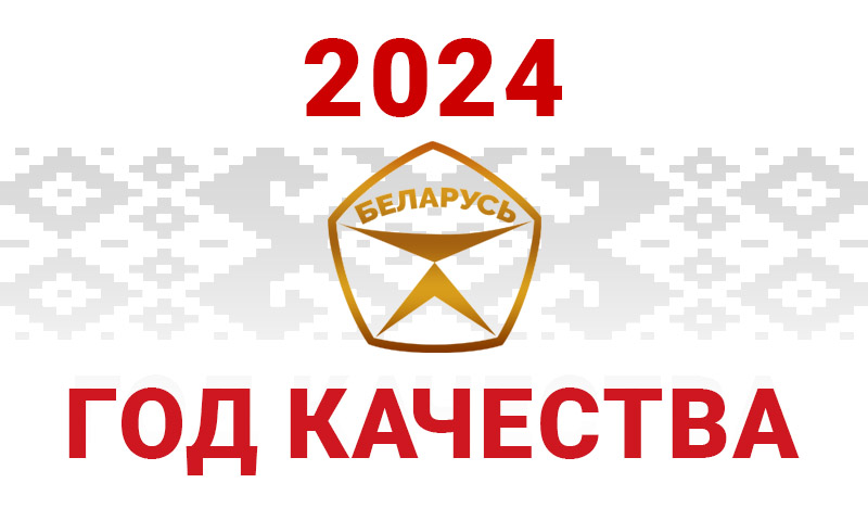 Год качества 2024 логотип